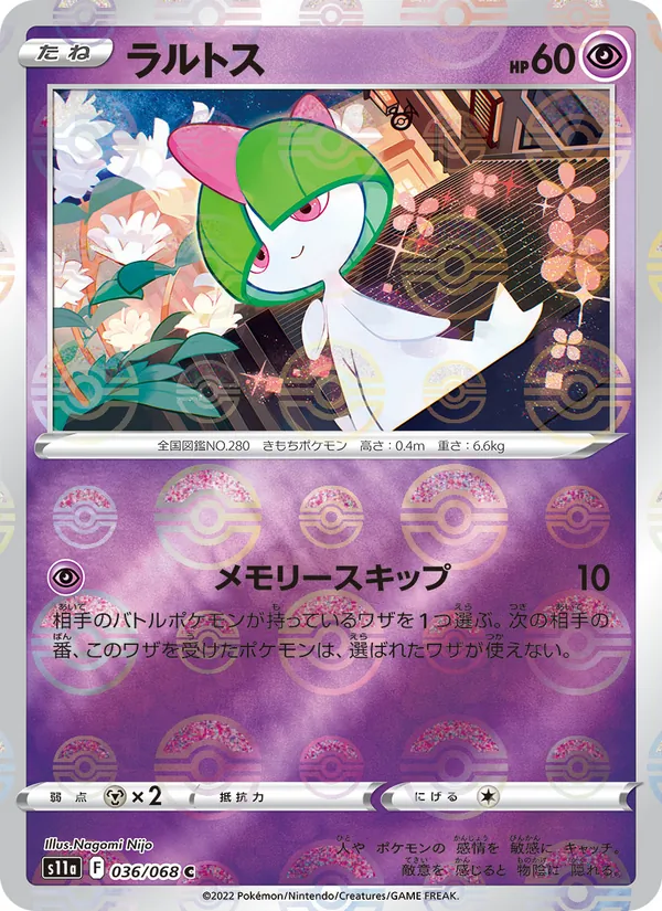 ラルトス (Silver Tempest #067/195)