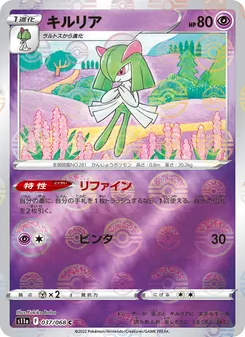 キルリア (Silver Tempest #068/195)