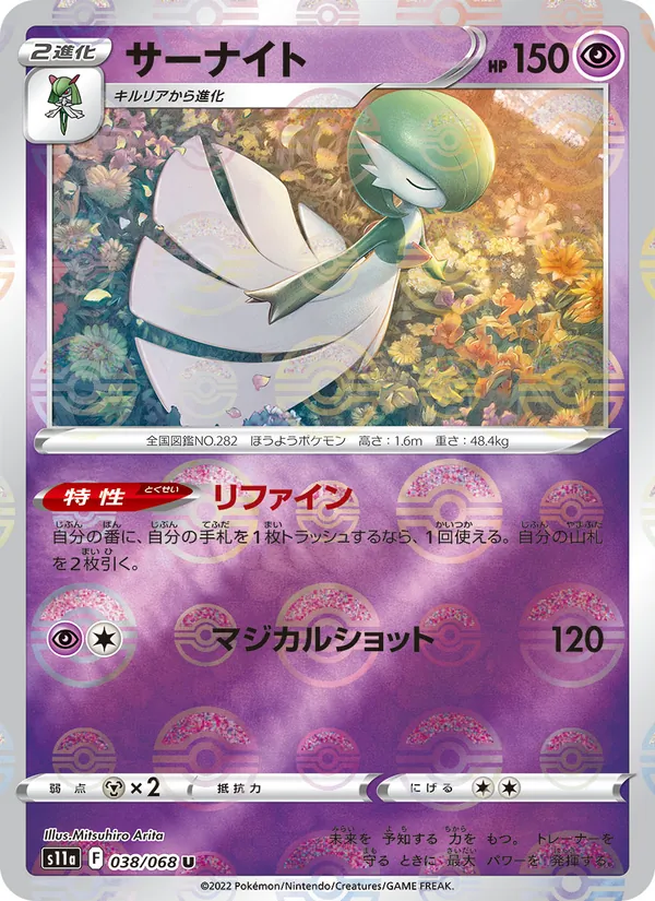 サーナイト (Silver Tempest #069/195)