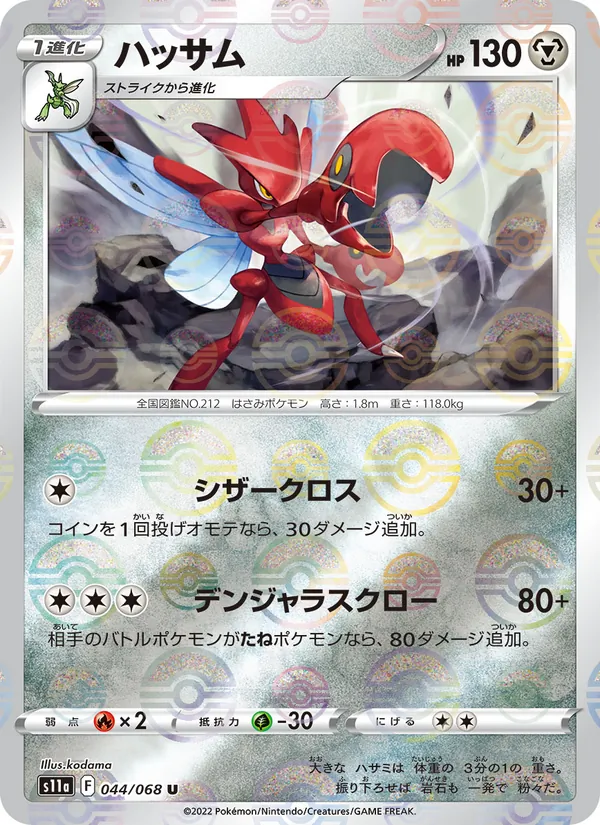 ハッサム (Crown Zenith #086/159)