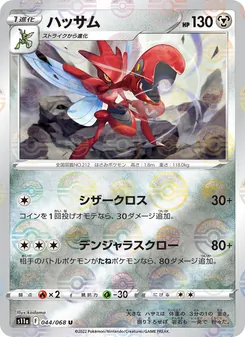 ハッサム (Crown Zenith #086/159)