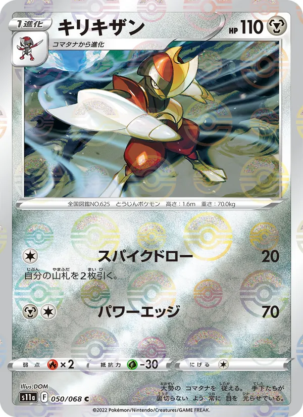 キリキザン (Crown Zenith #093/159)