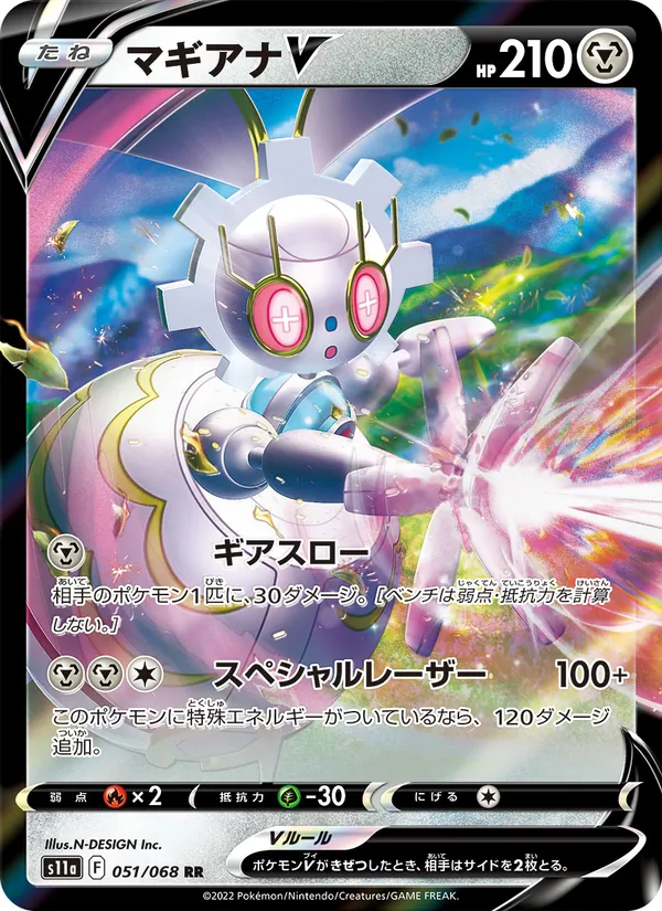 マギアナV (Silver Tempest #128/195)