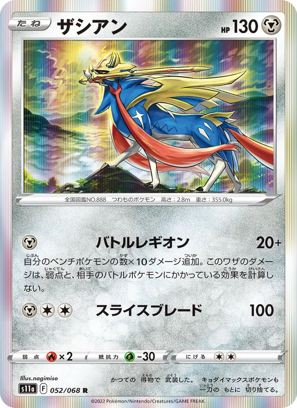 ザシアン (Crown Zenith #094/159)