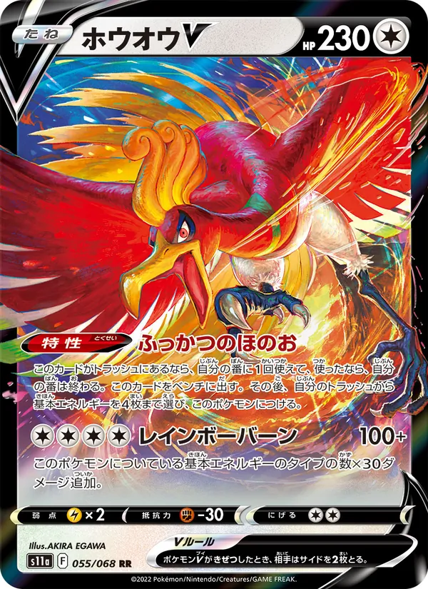 ホウオウV (Silver Tempest #140/195)