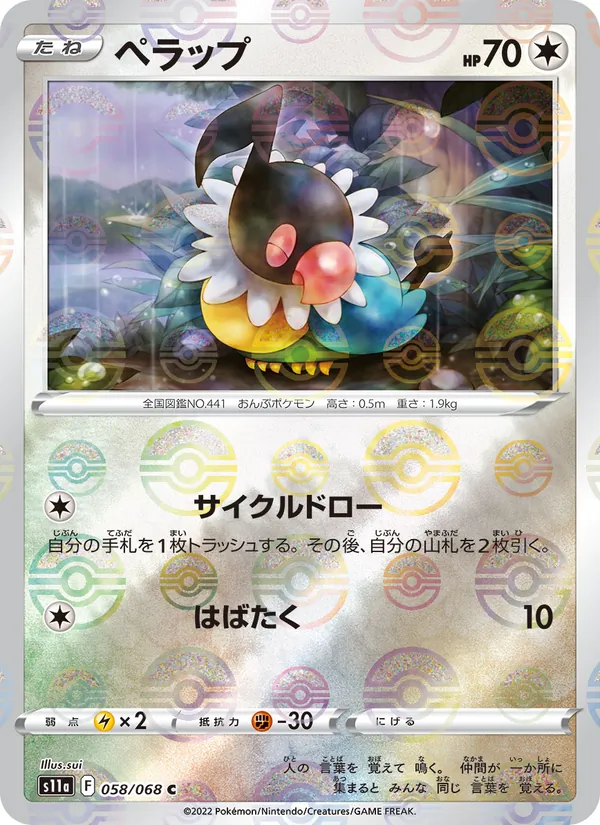 ペラップ (Crown Zenith #112/159)