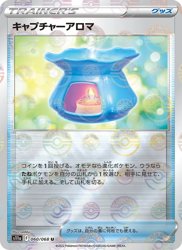 キャプチャーアロマ (Silver Tempest #153/195)