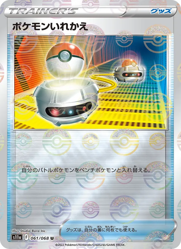 ポケモンいれかえ (Crown Zenith #144/159)