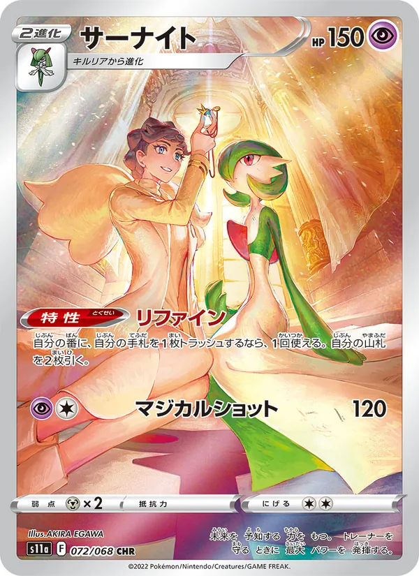 サーナイト (Silver Tempest Trainer Gallery #TG05/30)
