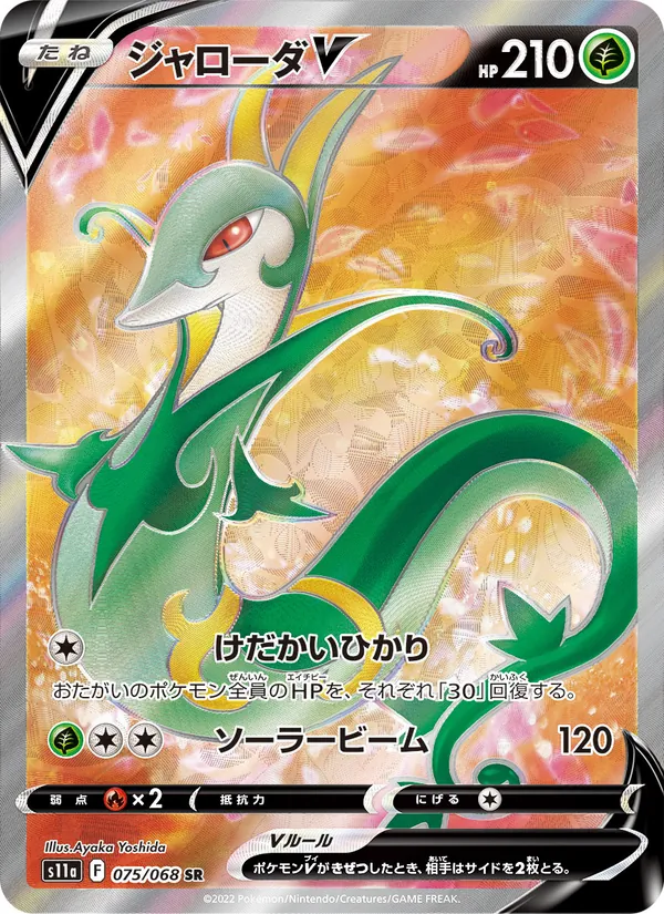 ジャローダV (Silver Tempest #170/195)