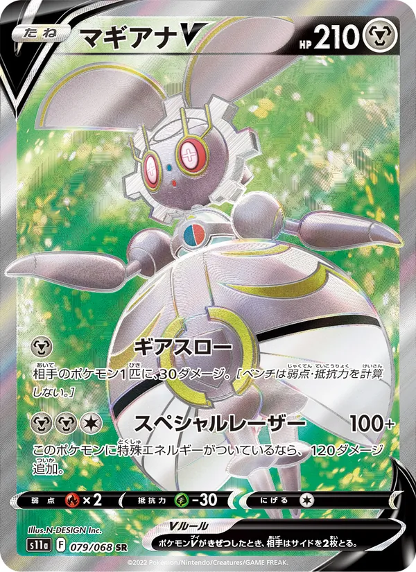 マギアナV (Silver Tempest #182/195)