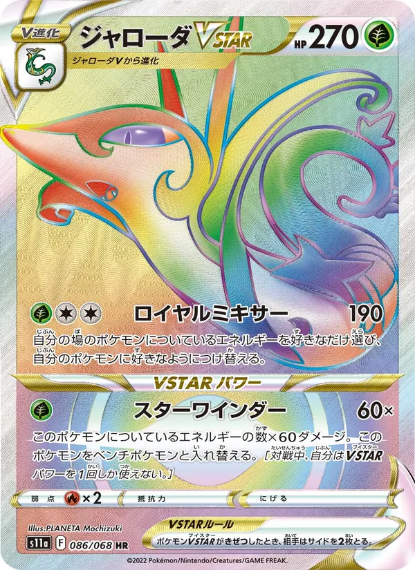 ジャローダVSTAR (Silver Tempest #196/195)