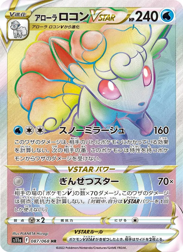 アローラ ロコンVSTAR (Silver Tempest #197/195)