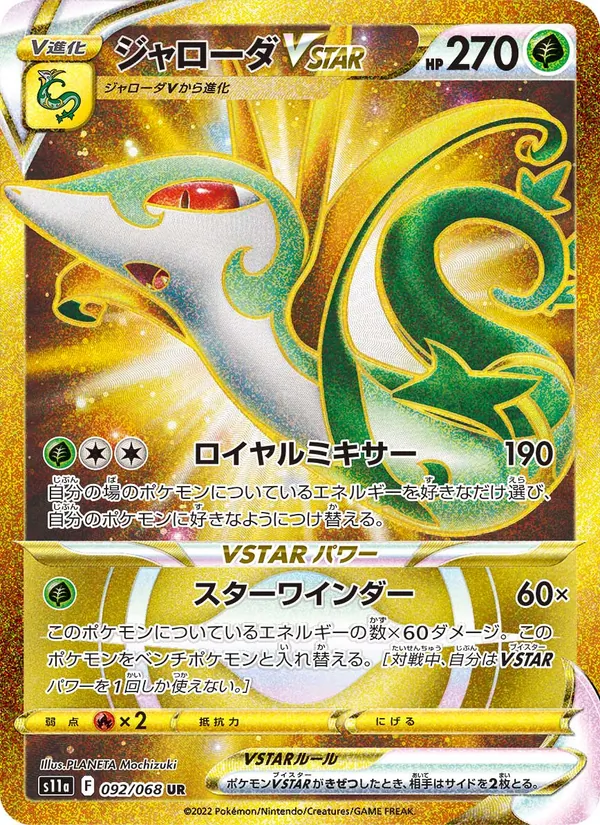 ジャローダVSTAR (Silver Tempest #210/195)
