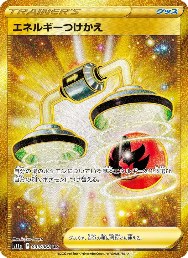 エネルギーつけかえ (Silver Tempest #212/195)