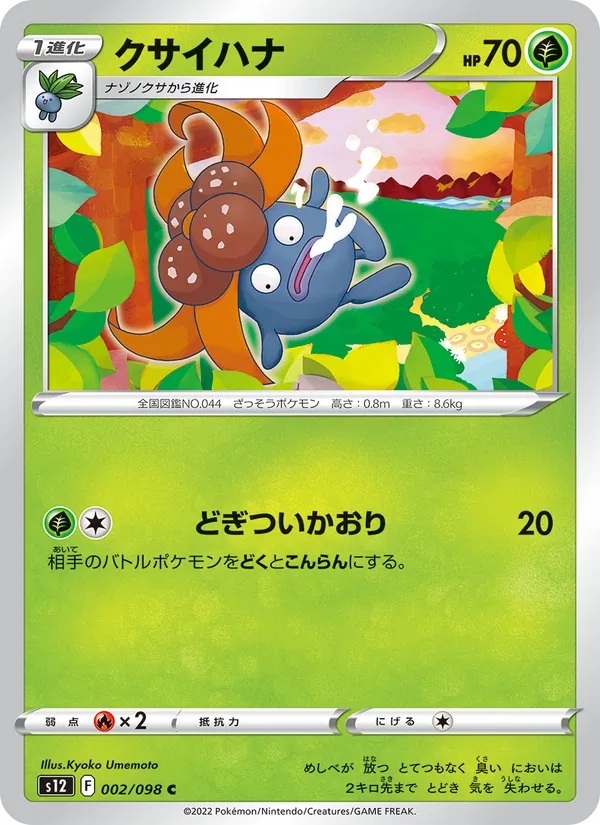 クサイハナ (Crown Zenith #002/159)