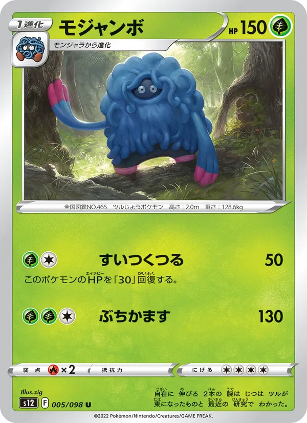 モジャンボ (Crown Zenith #005/159)
