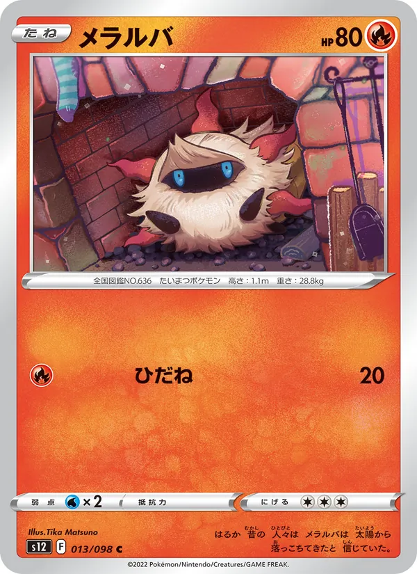 メラルバ (Crown Zenith #024/159)