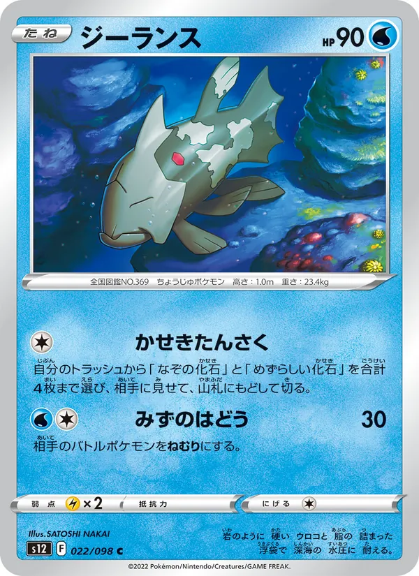 ジーランス (Silver Tempest #044/195)
