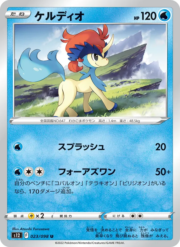 ケルディオ (Silver Tempest #046/195)