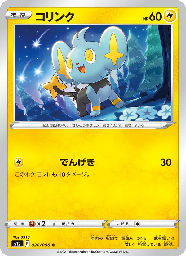 コリンク (Crown Zenith #040/159)