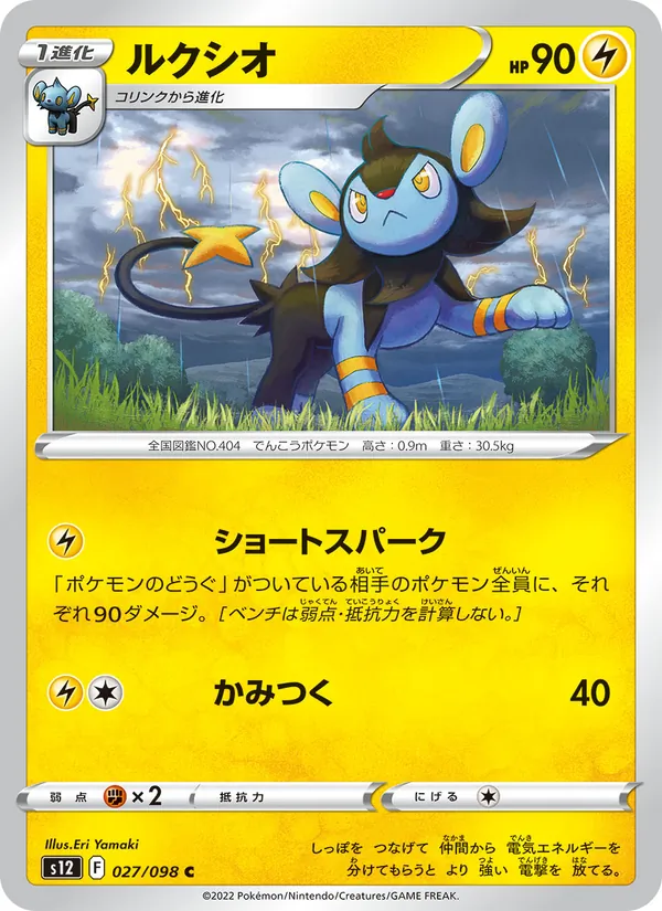 ルクシオ (Crown Zenith #042/159)