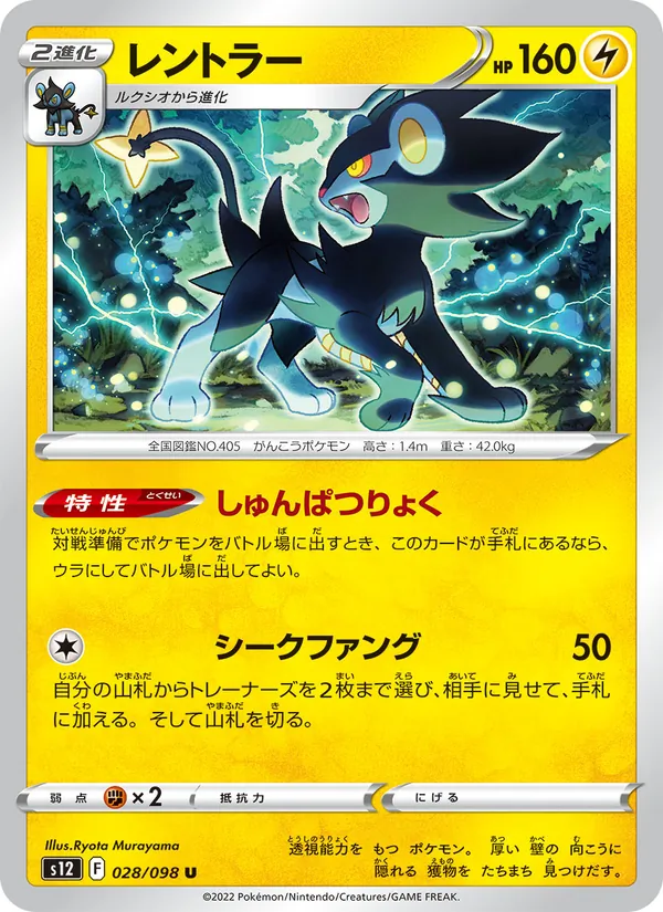 レントラー (Crown Zenith #044/159)