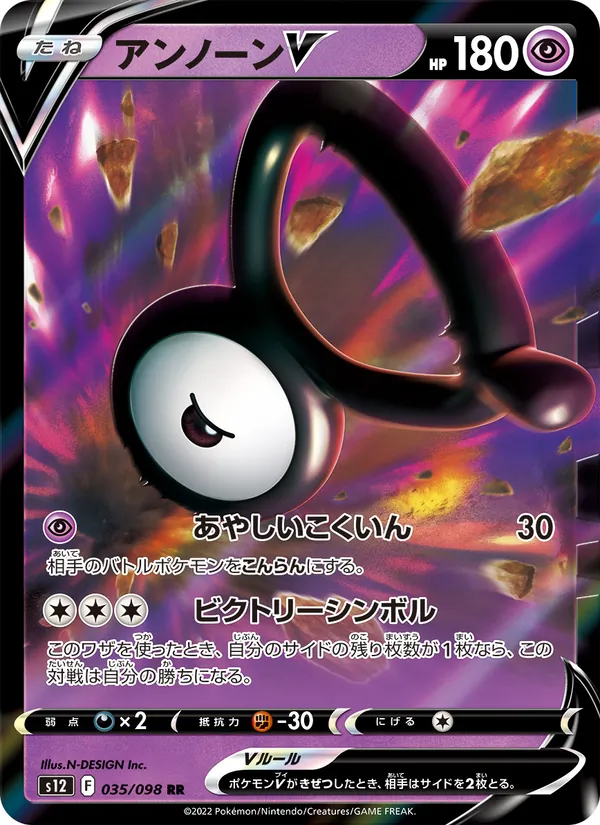 アンノーンV (Silver Tempest #065/195)