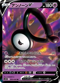 アンノーンV (Silver Tempest #065/195)