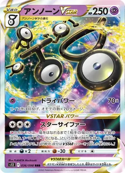 アンノーンVSTAR (Silver Tempest #066/195)