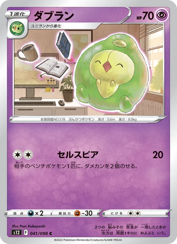 ダブラン (Silver Tempest #077/195)