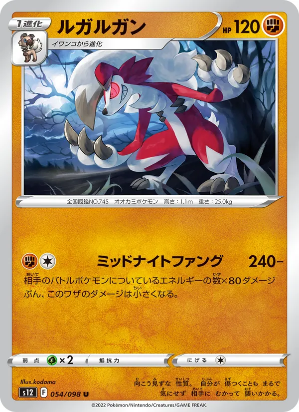 ルガルガン (Crown Zenith #074/159)