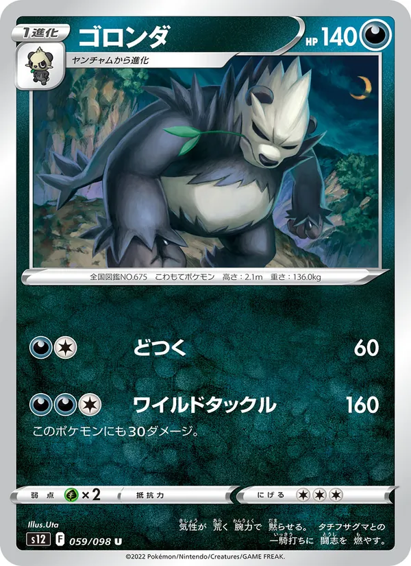 ゴロンダ (Crown Zenith #080/159)