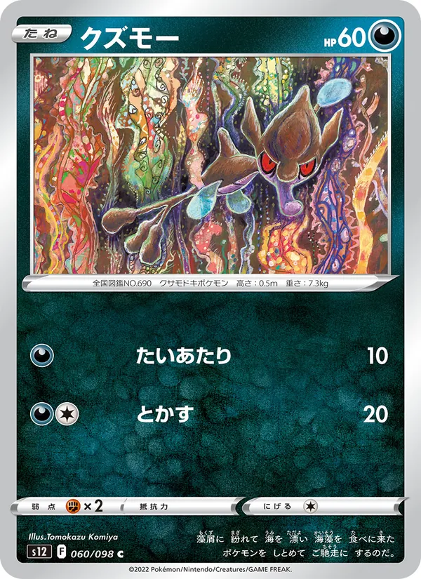 クズモー (Crown Zenith #081/159)