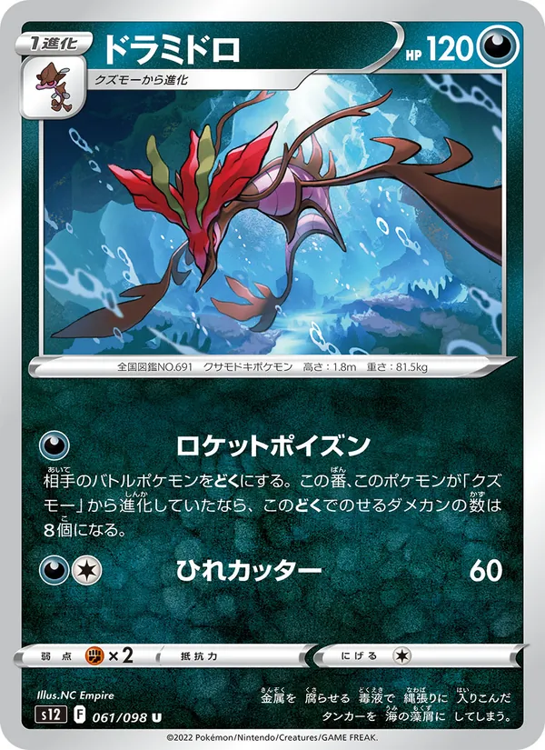 ドラミドロ (Crown Zenith #082/159)