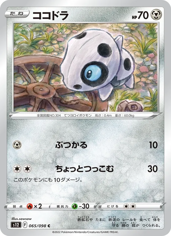 ココドラ (Crown Zenith #087/159)