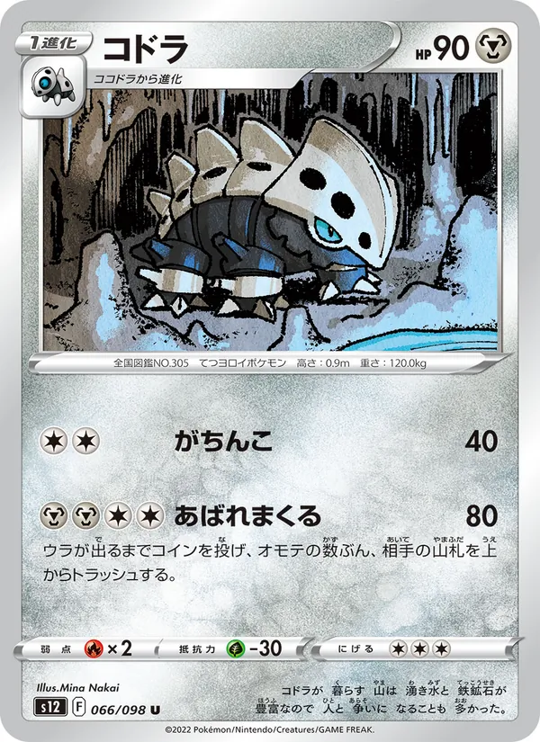 コドラ (Crown Zenith #088/159)