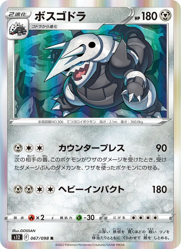 ボスゴドラ (Crown Zenith #089/159)