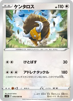 ケンタロス (Crown Zenith #106/159)
