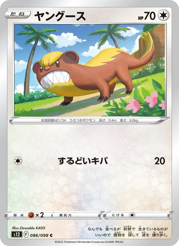 ヤングース (Crown Zenith #117/159)