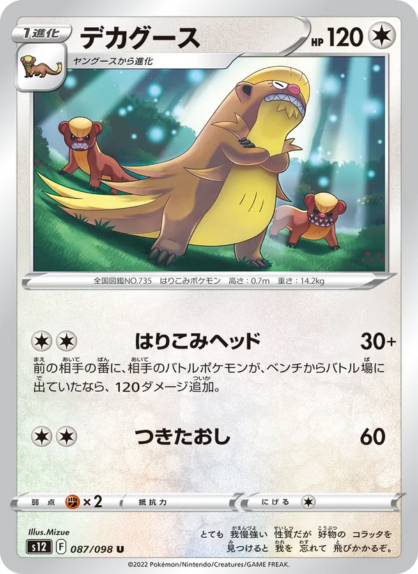 デカグース (Crown Zenith #118/159)