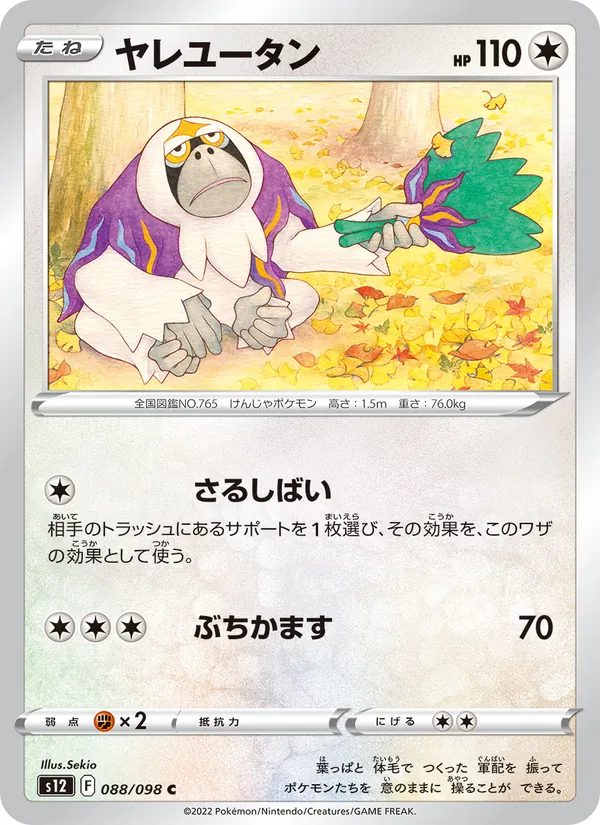ヤレユータン (Crown Zenith #119/159)