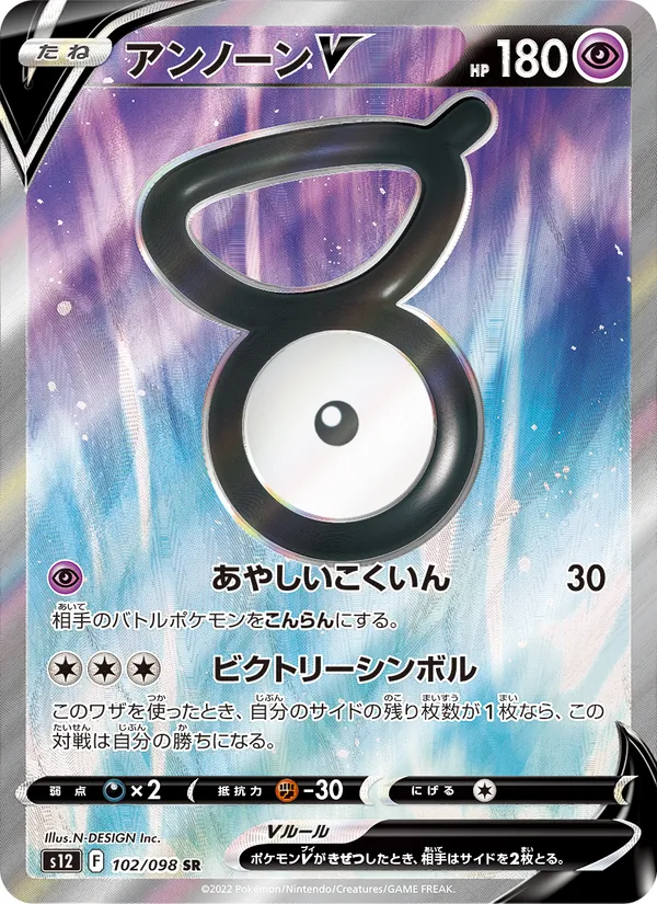 アンノーンV (Silver Tempest #176/195)