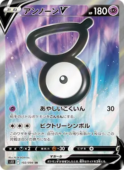 アンノーンV (Silver Tempest #176/195)