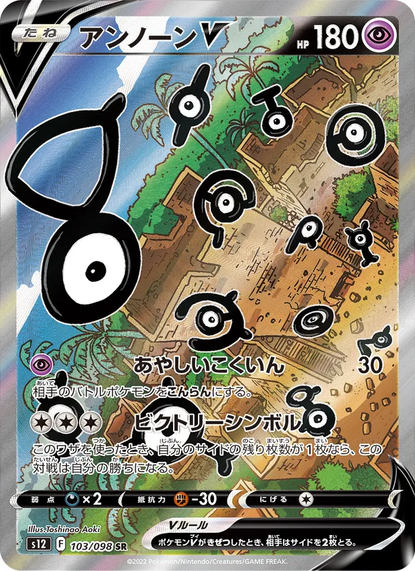 アンノーンV (Silver Tempest #177/195)