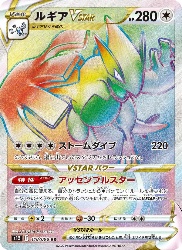 ルギアVSTAR (Silver Tempest #202/195)