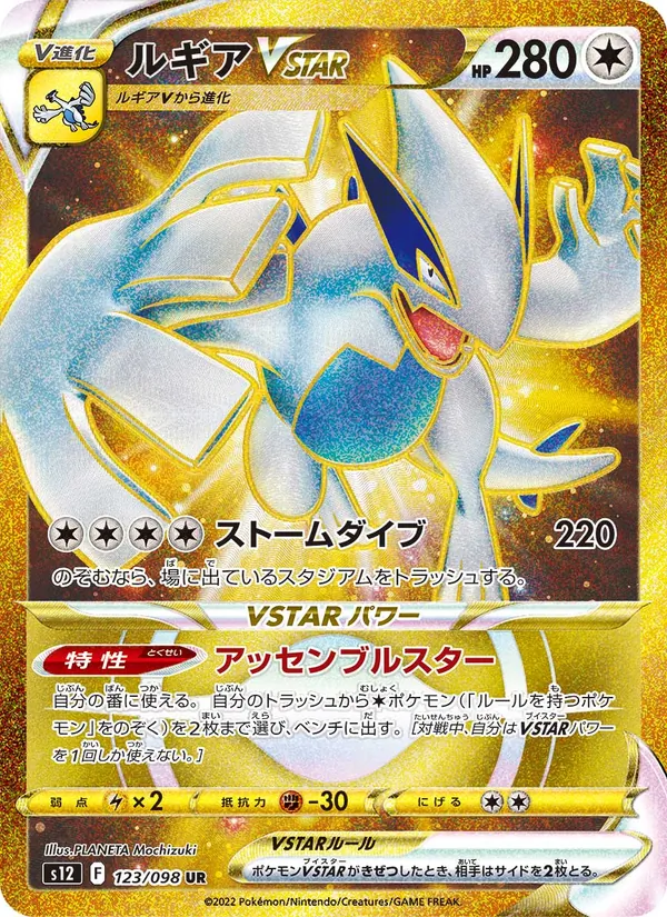 ルギアVSTAR (Silver Tempest #211/195)