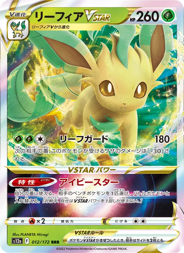 リーフィアVSTAR (Crown Zenith #014/159)