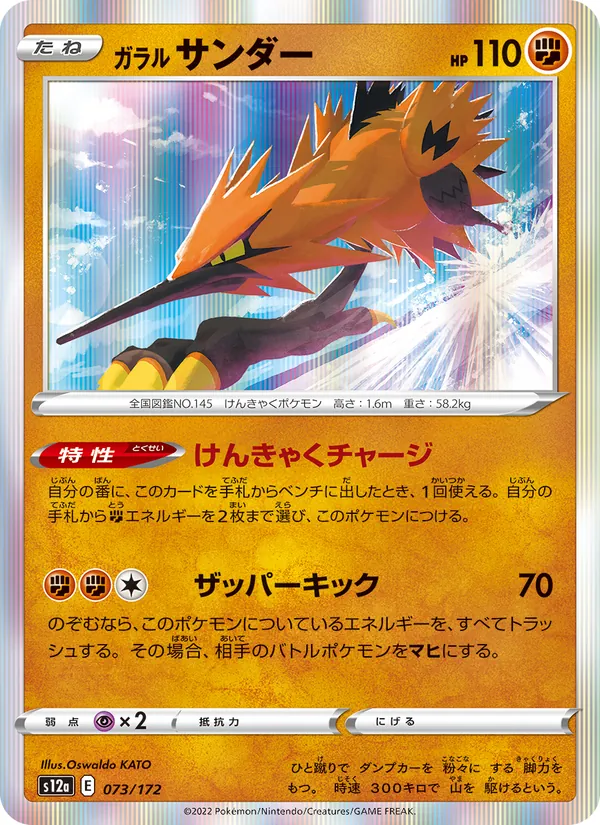 ガラル サンダー (SWSH Black Star Promos #SWSH124/307)