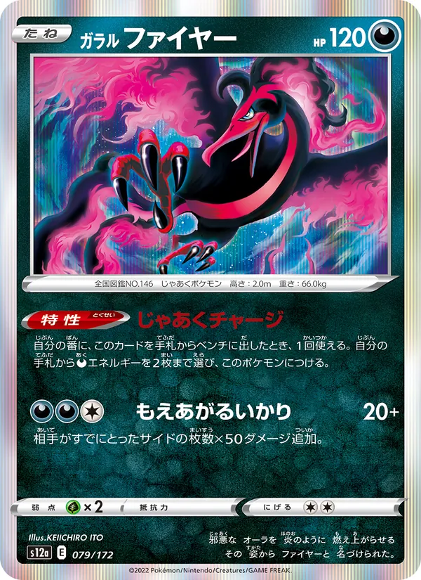 ガラル ファイヤー (SWSH Black Star Promos #SWSH125/307)